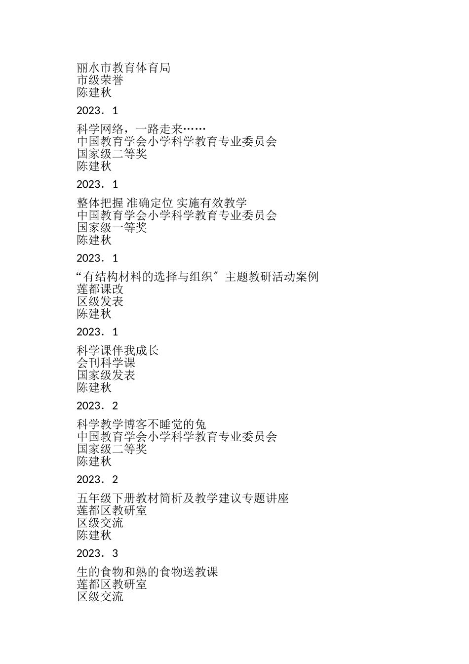 2023年学年第二学期小学学校科学教研组工作总结.doc_第3页