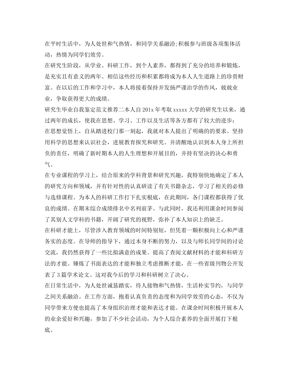 2023年研究生毕业自我鉴定范文推荐.docx_第3页