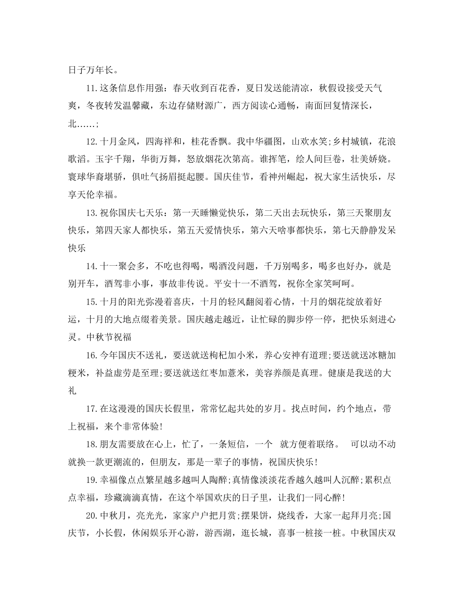 2023年庆祝国庆节祝贺词大全.docx_第2页