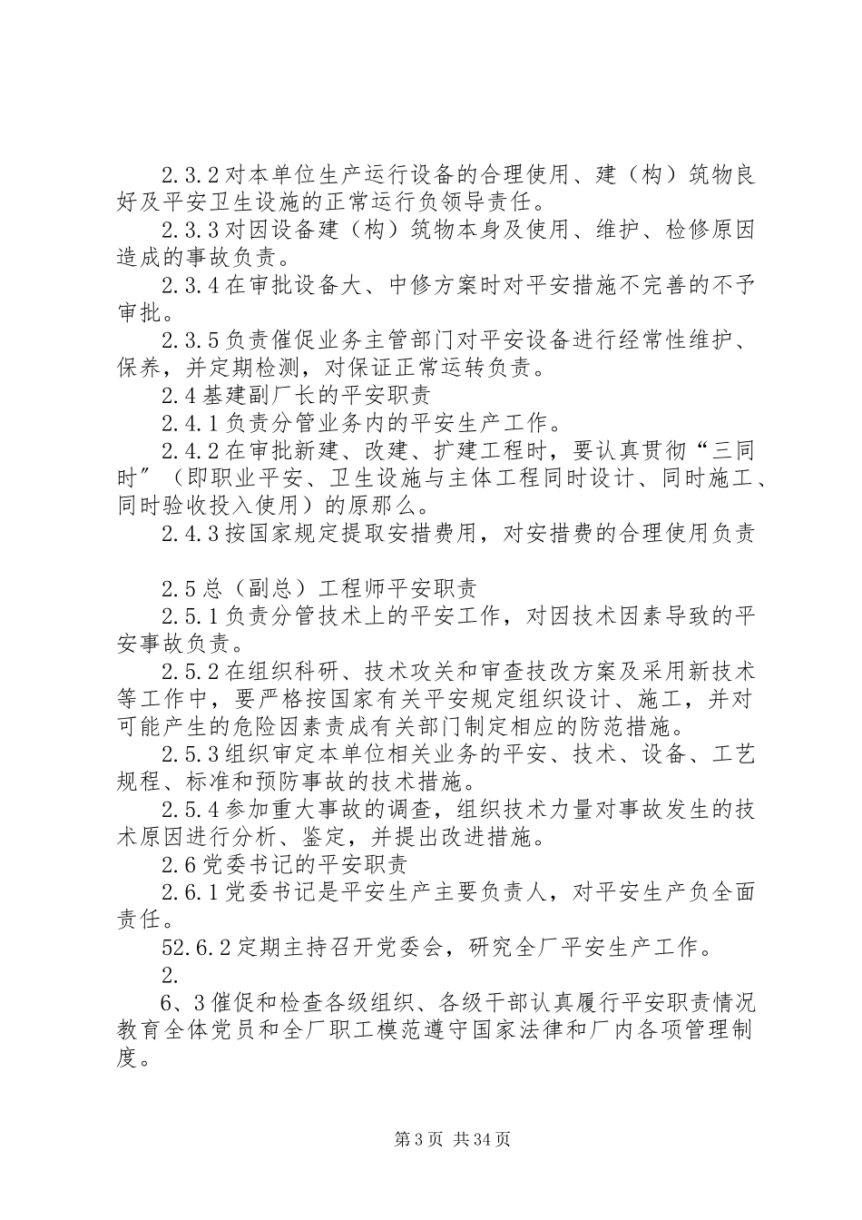 2023年炼钢厂安全生产责任制.docx_第3页