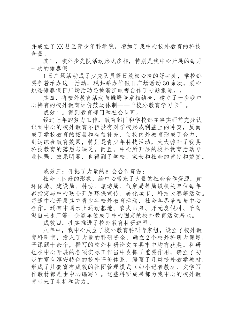 2023年淳安青少年活动中心申请第二课堂活动基地资料[5篇模版]新编.docx_第2页