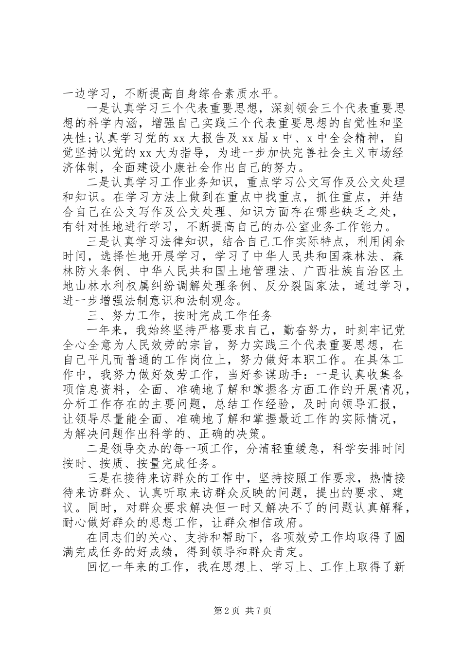 2023年公务员年终总结公务员年终总结三篇.docx_第2页