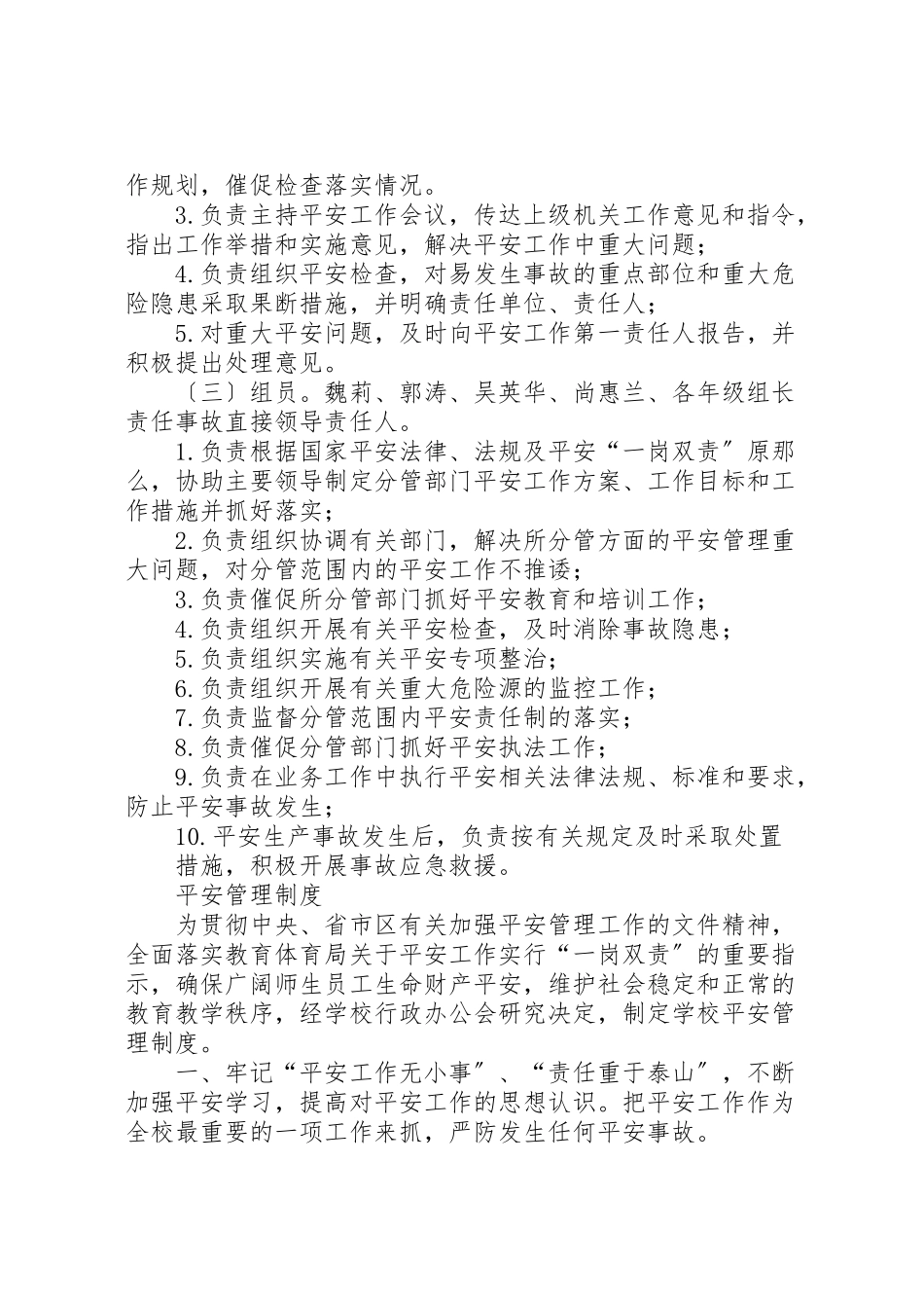 2023年大冶五小安全管理制度.doc_第2页