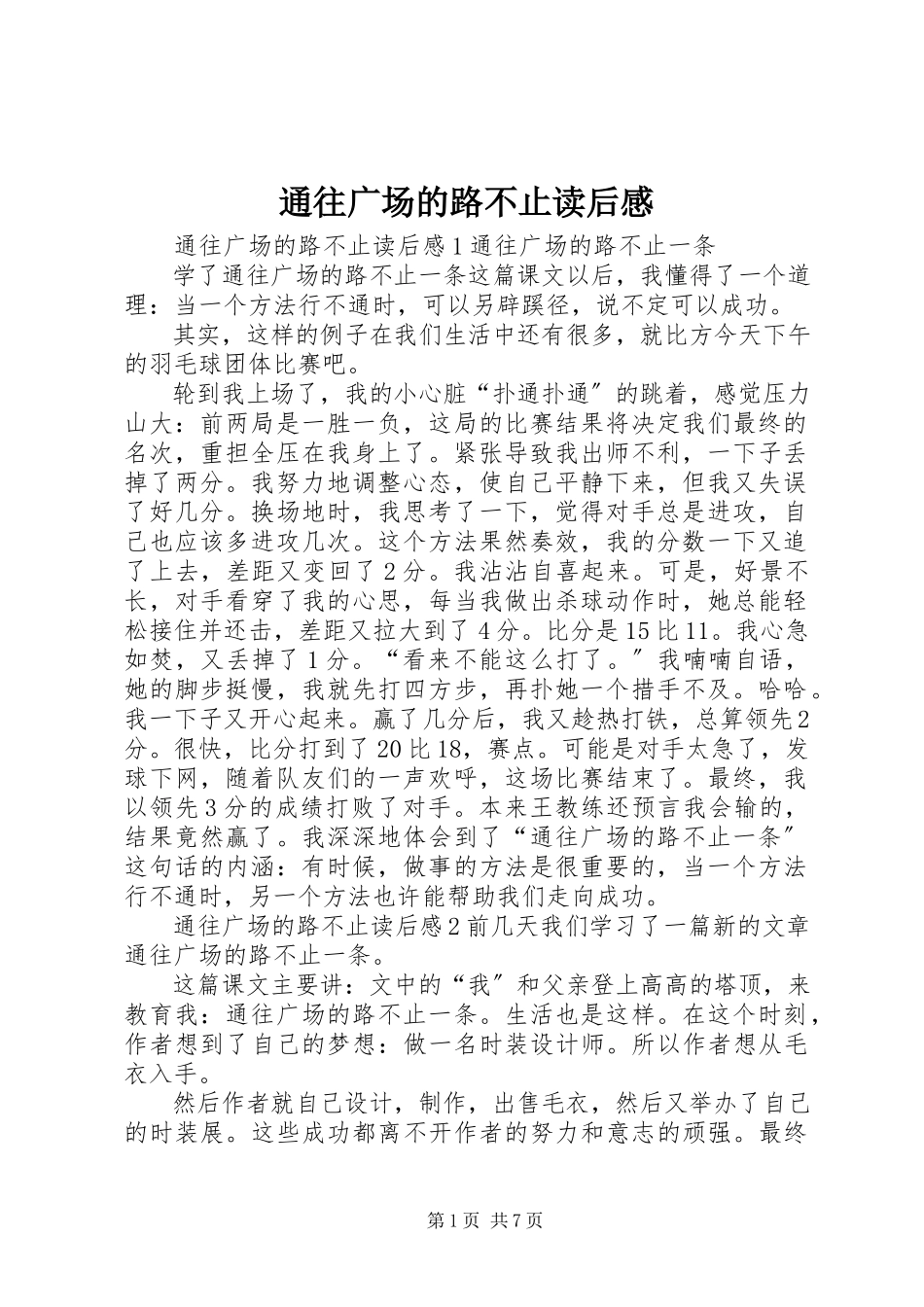 2023年《通往广场的路不止》读后感新编.docx_第1页