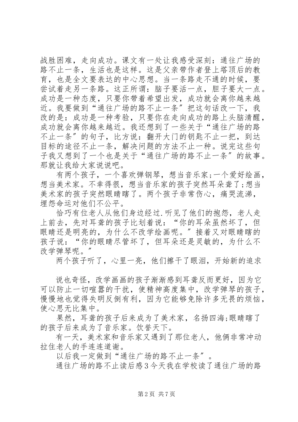 2023年《通往广场的路不止》读后感新编.docx_第2页