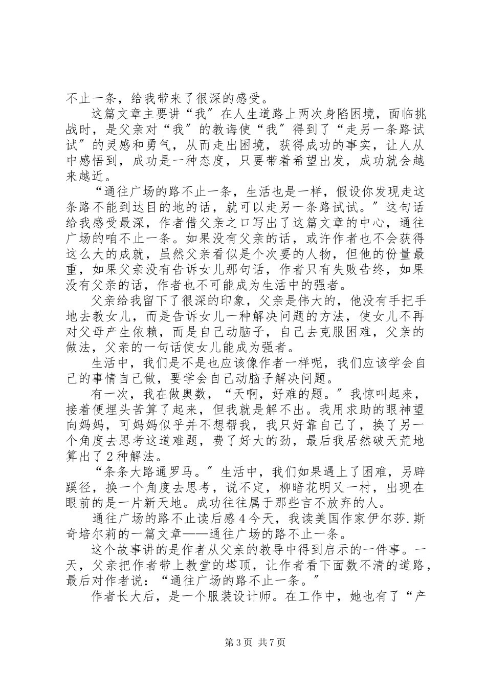 2023年《通往广场的路不止》读后感新编.docx_第3页
