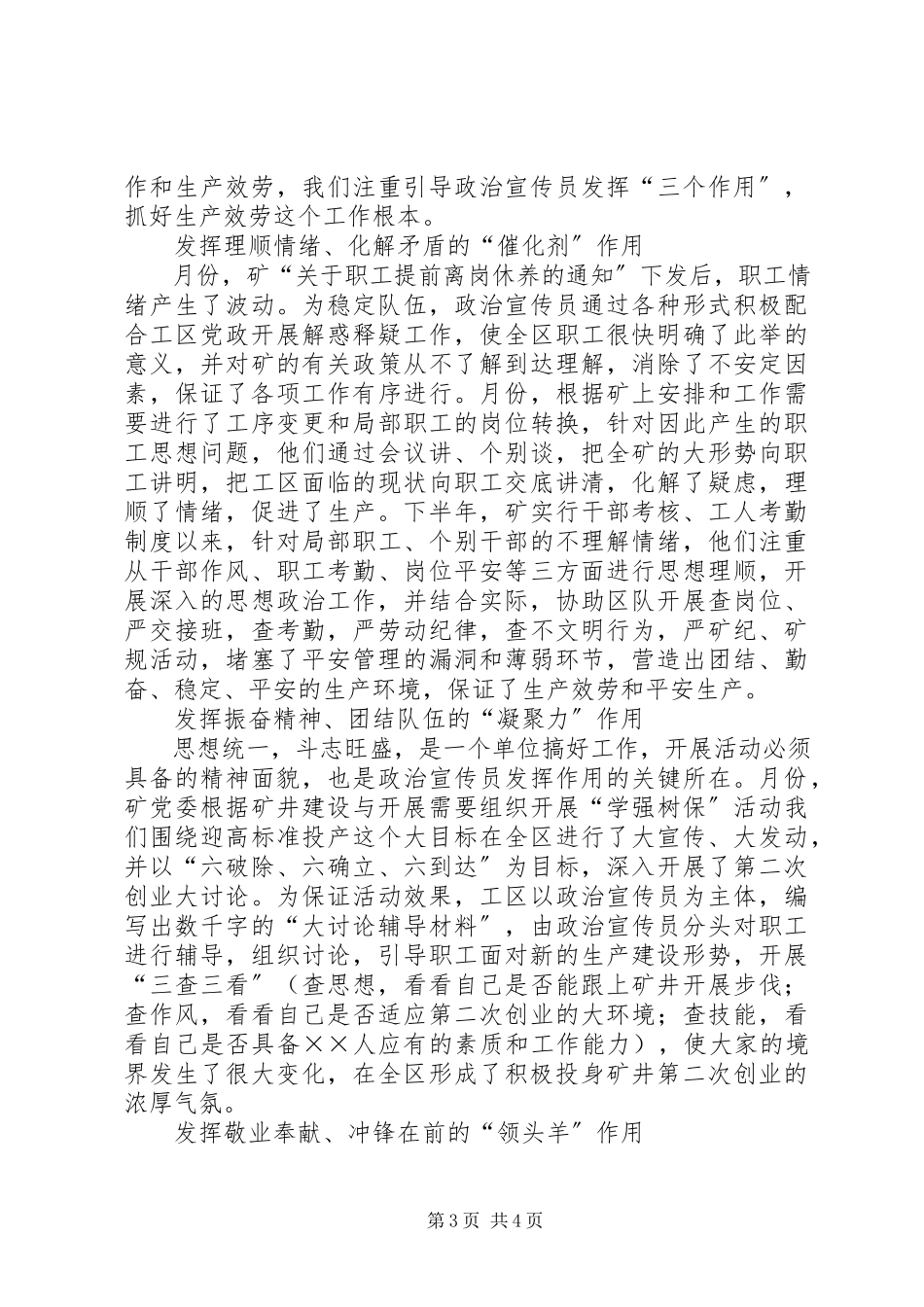 2023年发挥政治宣传员作用做好煤矿生产服务工作.docx_第3页