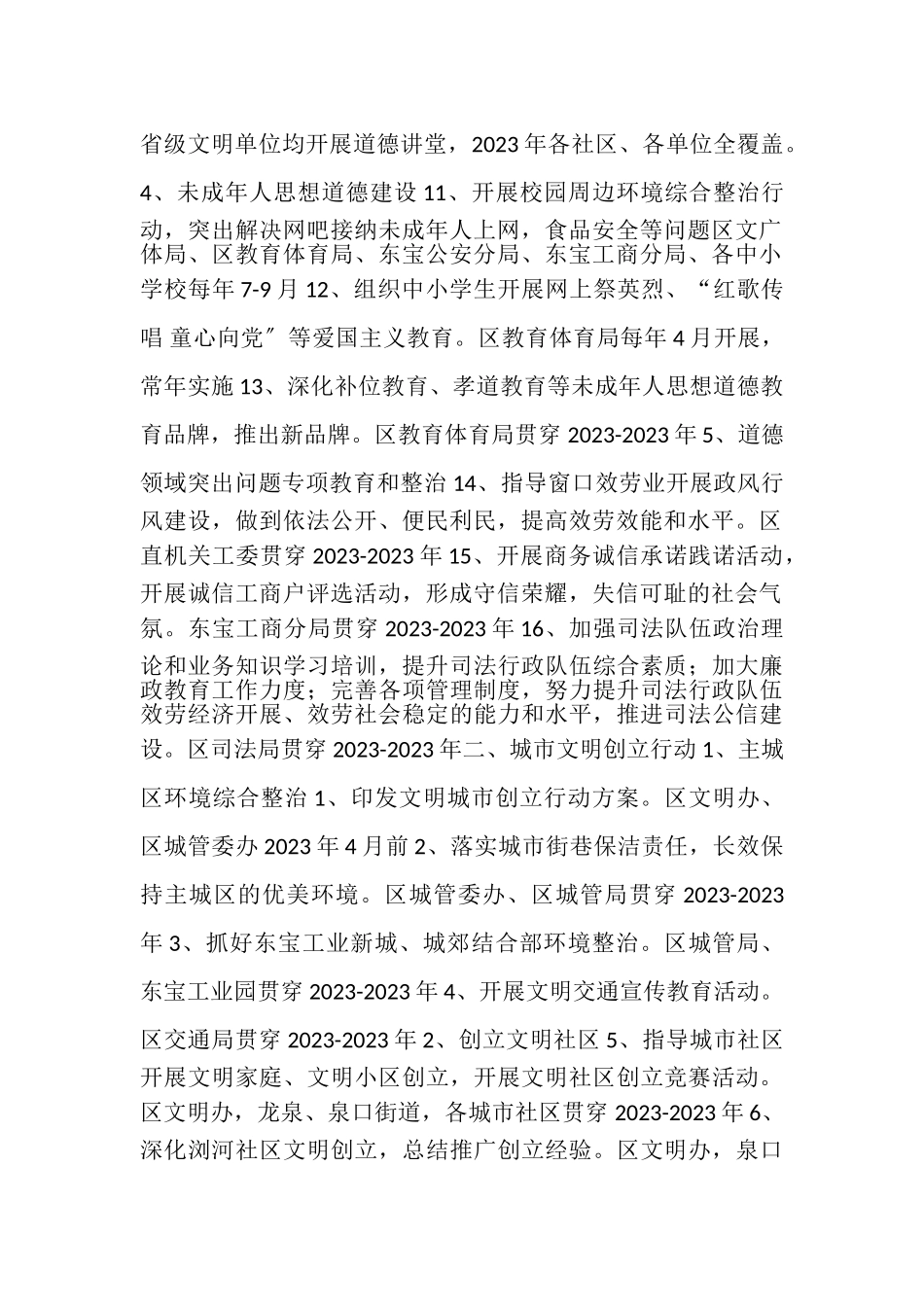 2023年X年精神文明建设工作台账.doc_第2页