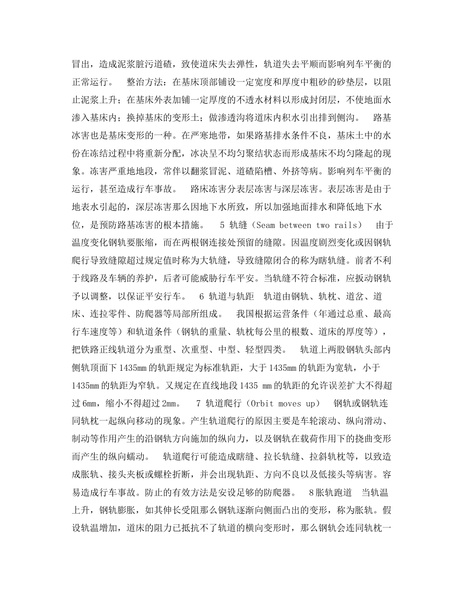 2023年《安全技术》之铁路安全技术及其对策.docx_第2页