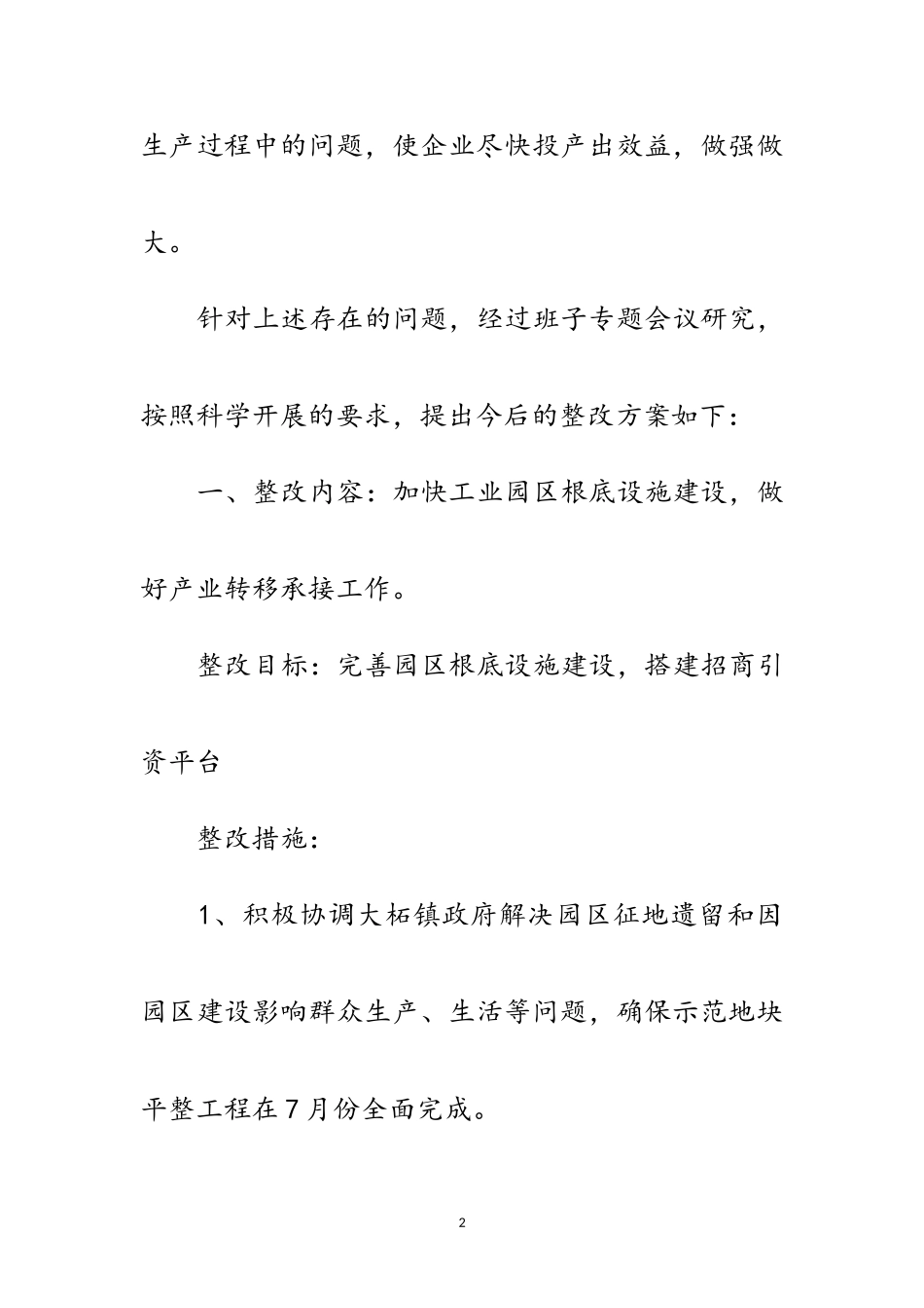 2023年招商办科学发展观活动整改方案范文.doc_第2页