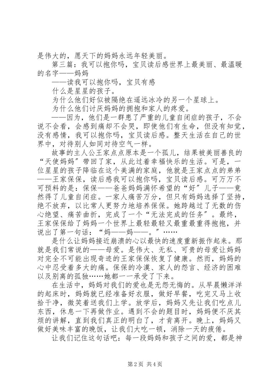 2023年《我可以抱你吗宝贝》读后感新编.docx_第2页