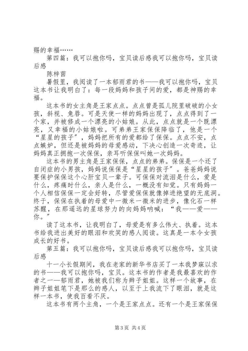 2023年《我可以抱你吗宝贝》读后感新编.docx_第3页