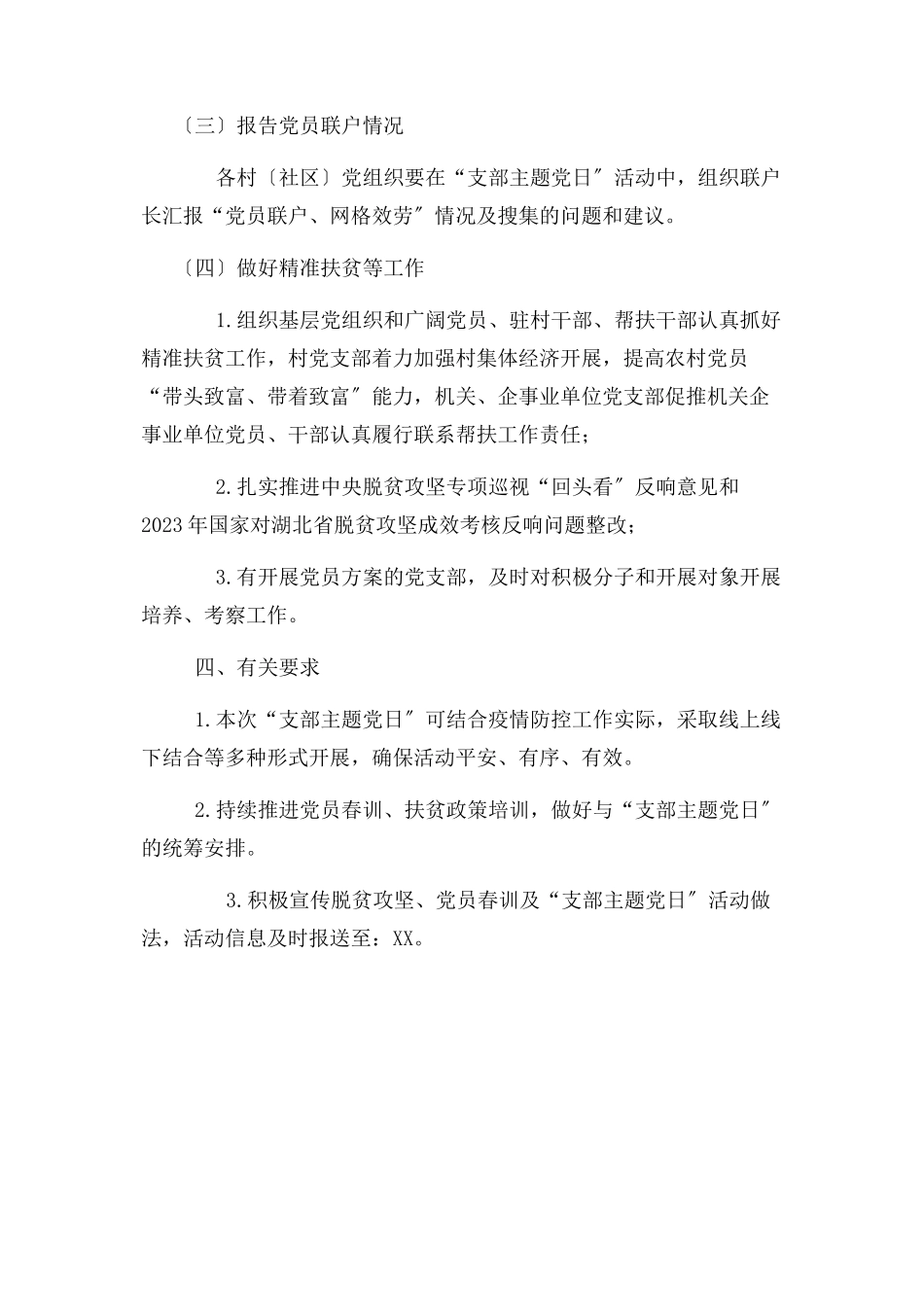 2023年某某市五月份“支部主题党日”活动方案范本.docx_第2页