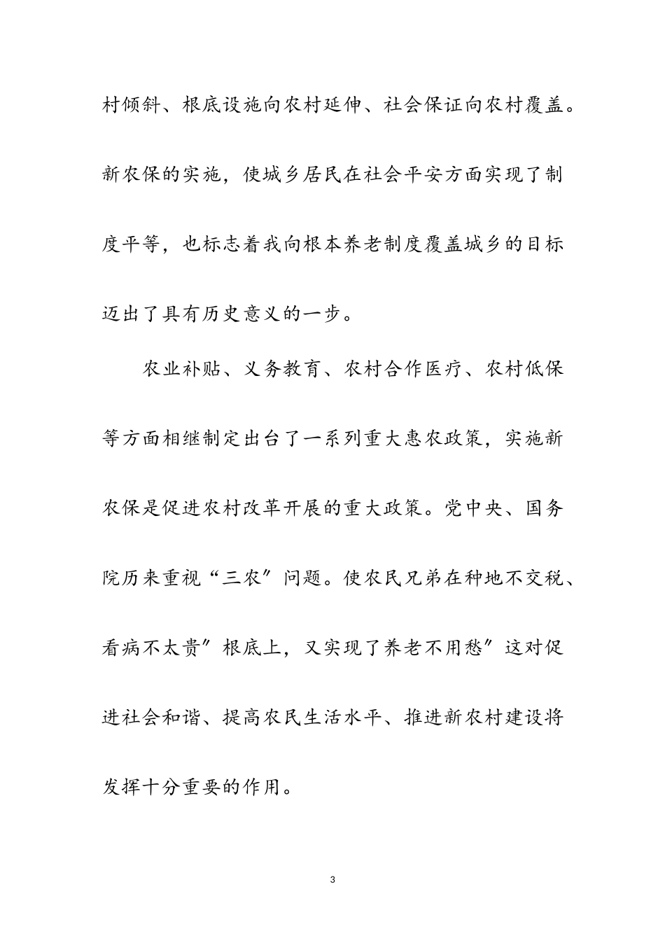 2023年区长在社保实施动员会发言范文.doc_第3页