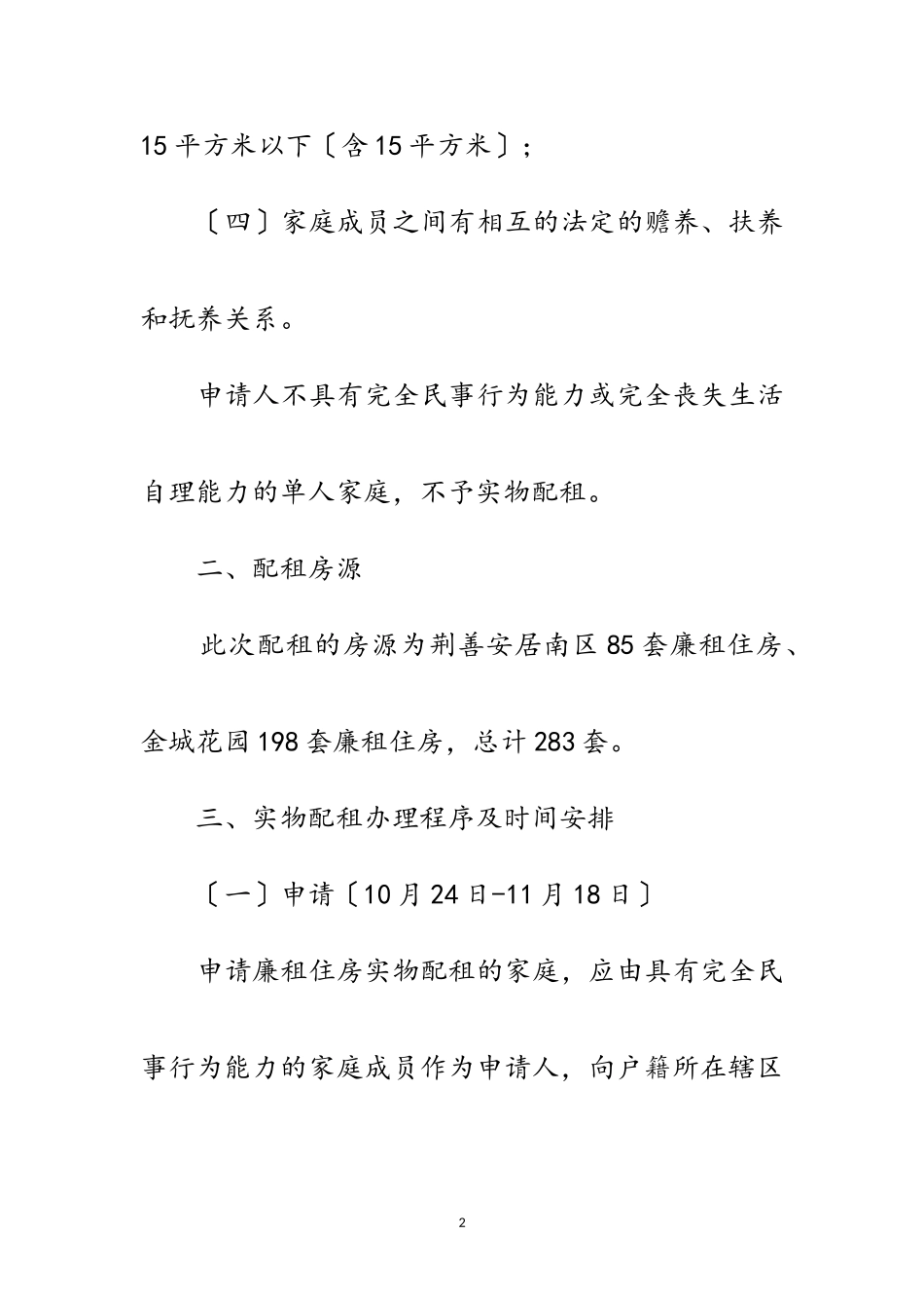 2023年市政办廉租房实物配租通知范文.doc_第2页