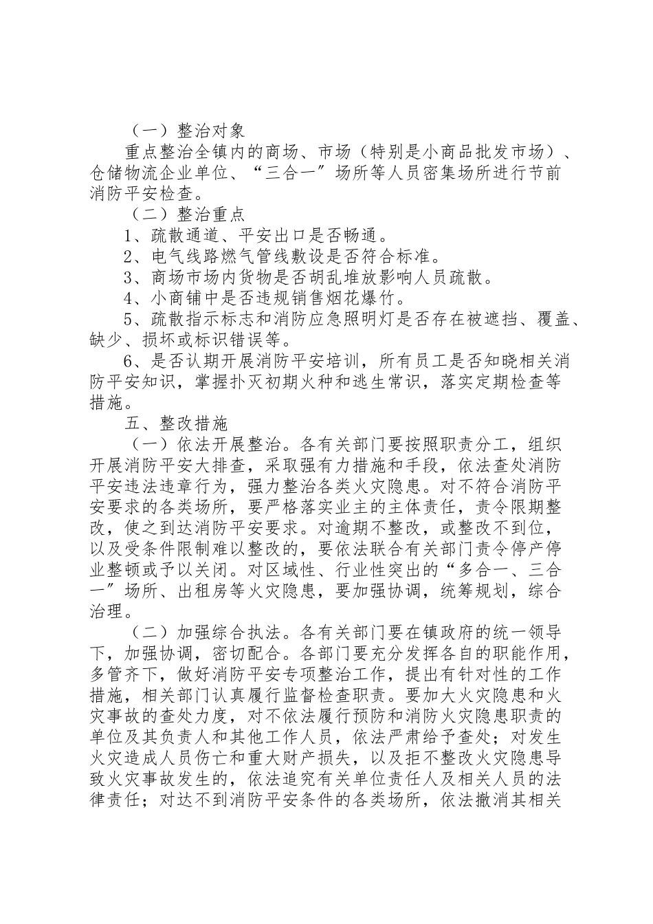 2023年春节消防安全大检查方案.doc_第2页