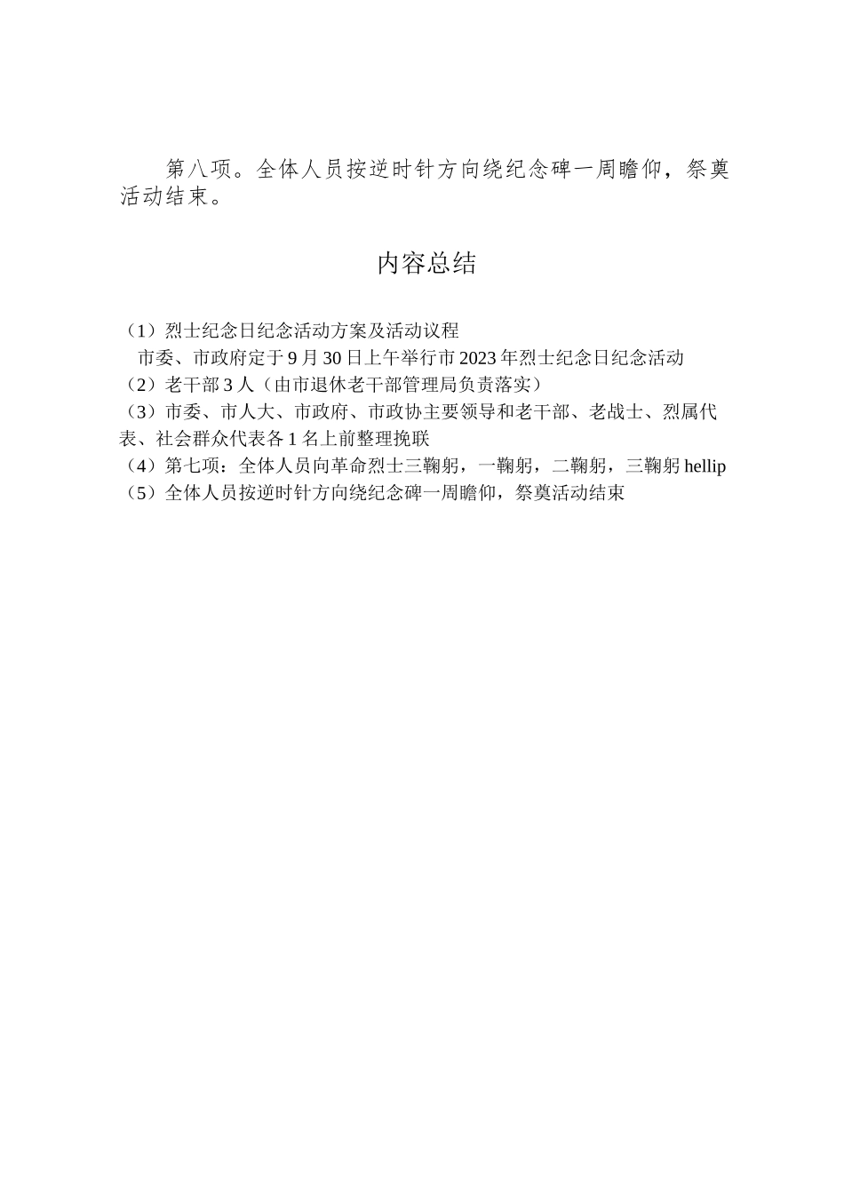 2023年烈士纪念日纪念活动方案及活动议程.doc_第2页