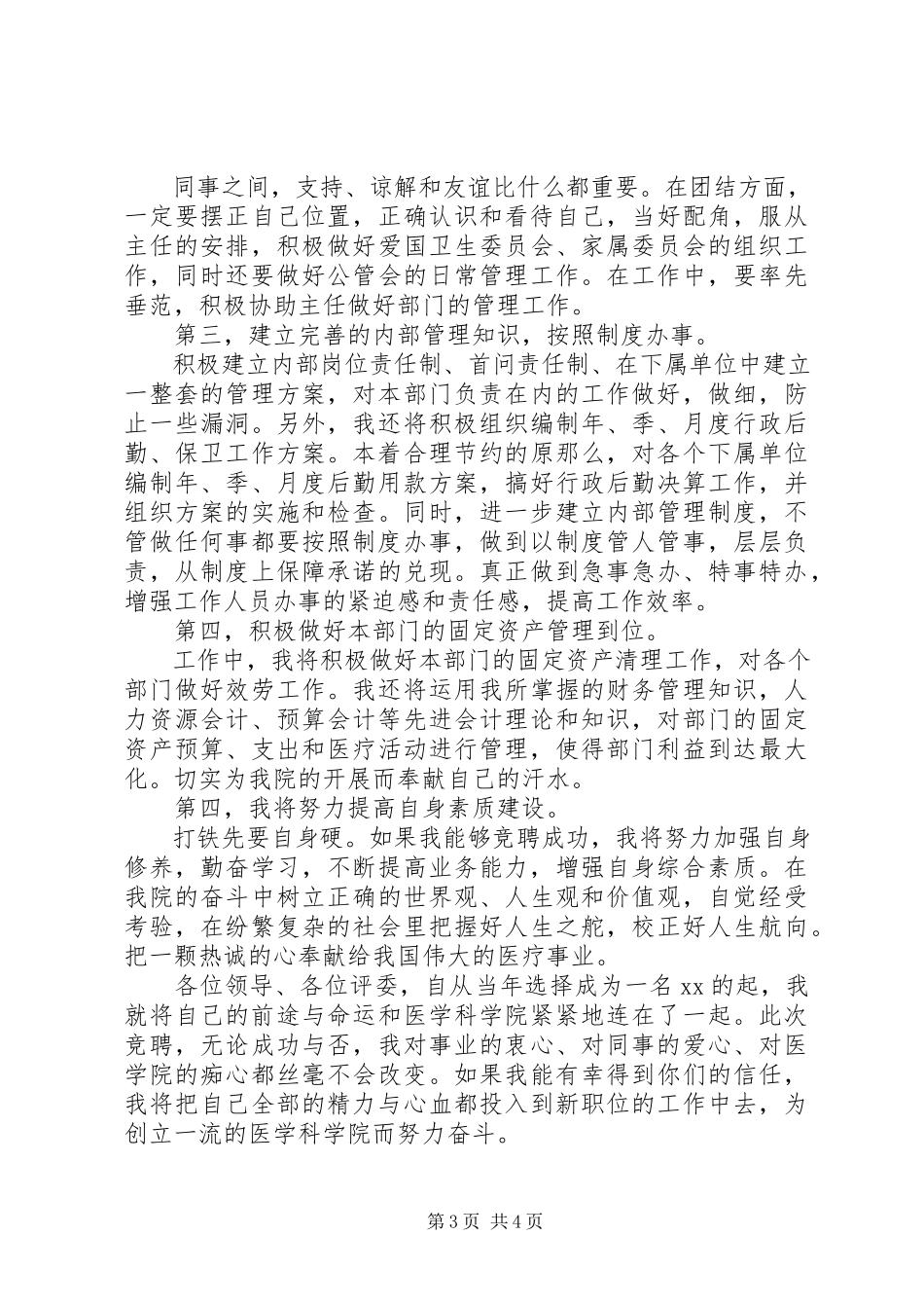 2023年行政综合管理岗位竞聘演讲稿.docx_第3页