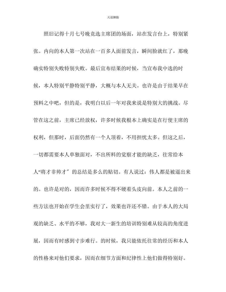 2023年学生会主席团个人期末工作总结.docx_第2页