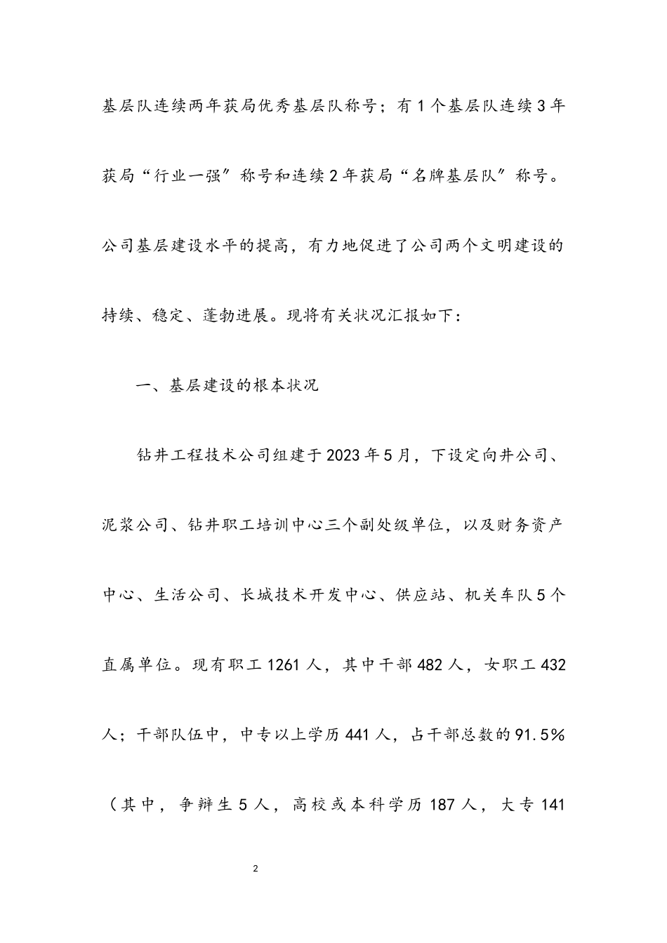 2023年钻井公司个人述职述廉.docx_第2页