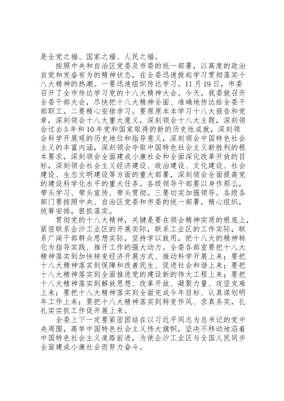 2023年中心小学学习宣传十八大精神实施方案为了认真学习宣传贯彻党的十八大精神 2新编.doc_第3页