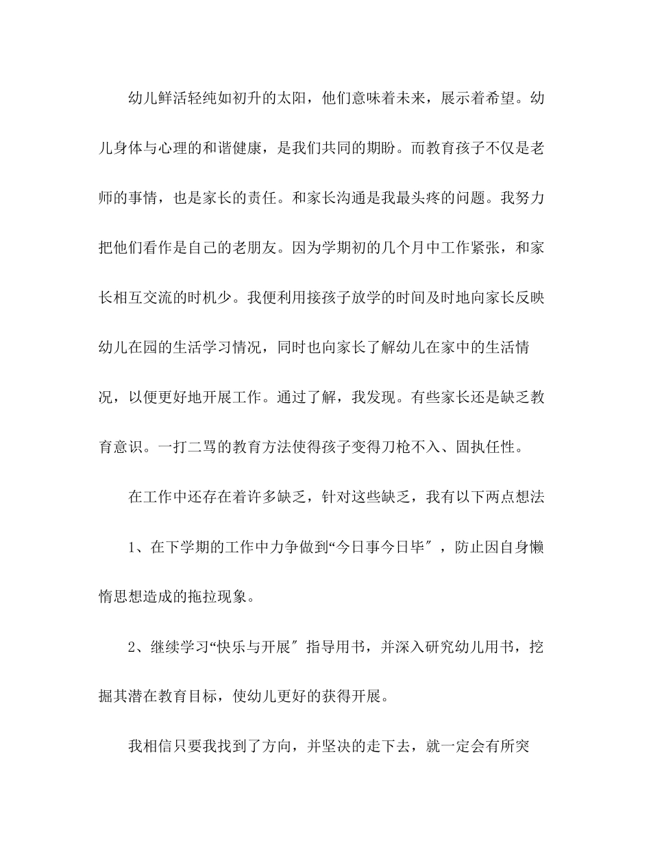 2023年幼儿园小班教师工作总结.docx_第3页