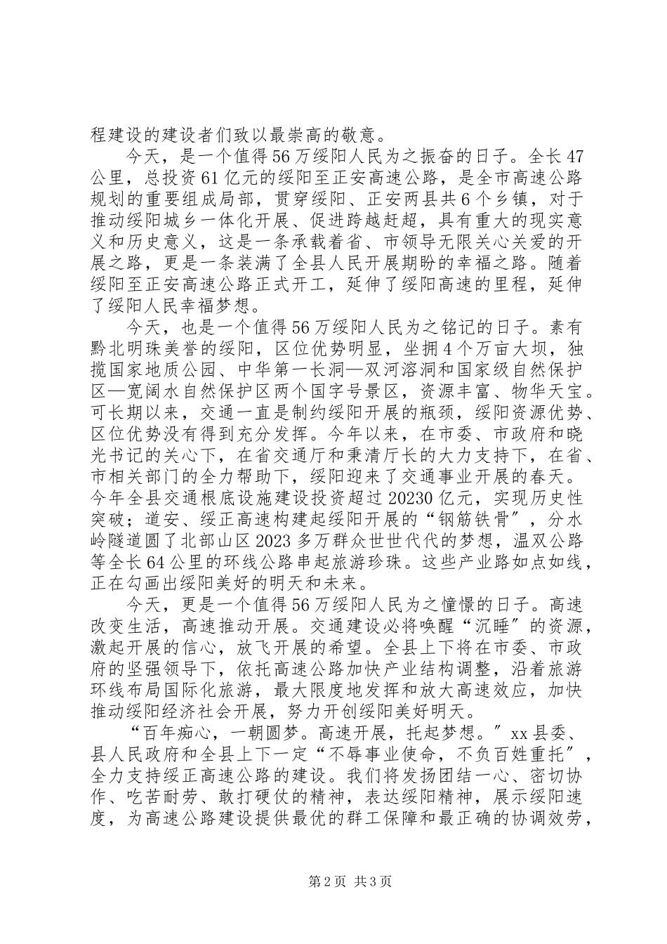 2023年市级重点项目集中开工仪式领导致辞稿.docx_第2页