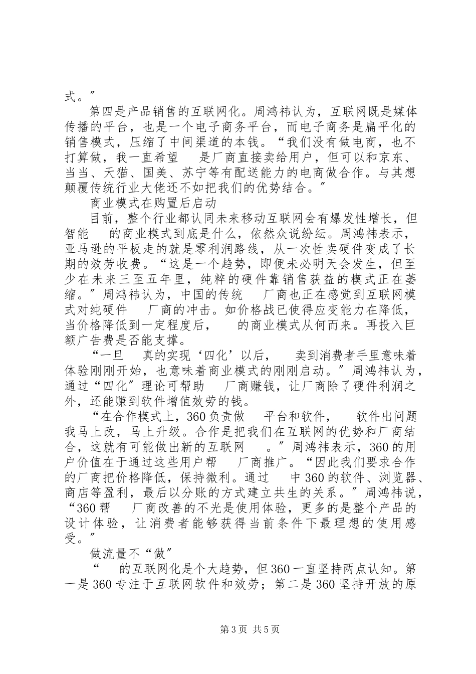 2023年周鸿祎晚来的不一定落后骄傲不一定会落后.docx_第3页