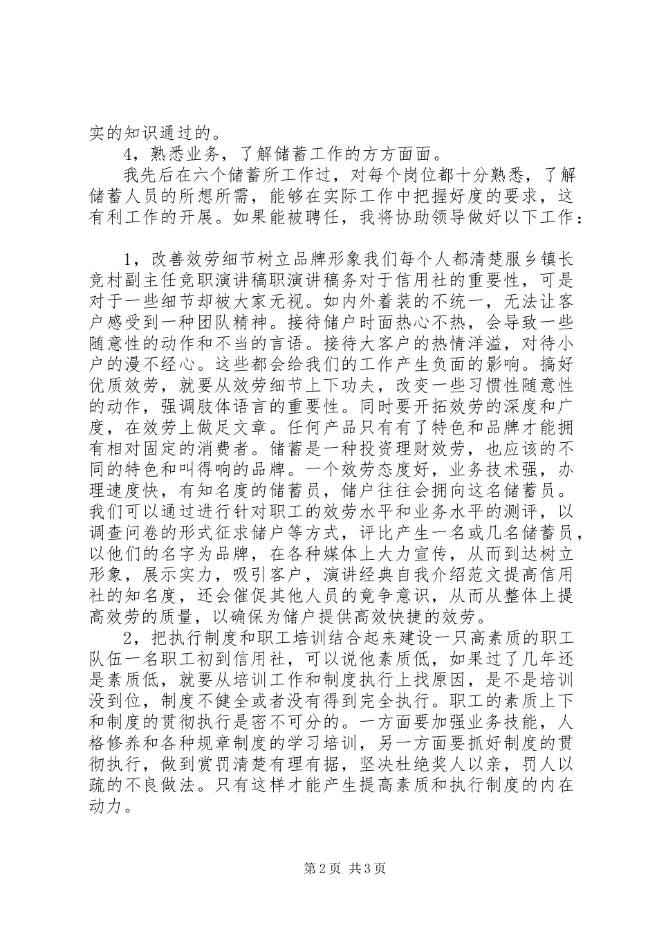 2023年岗位竞聘演讲稿范本.docx_第2页
