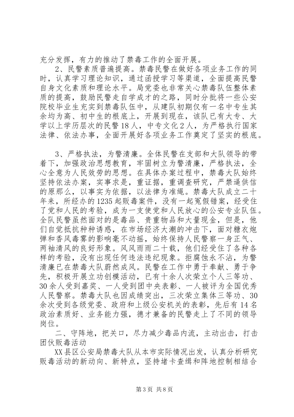 2023年禁毒工作先进集体事迹材料.docx_第3页