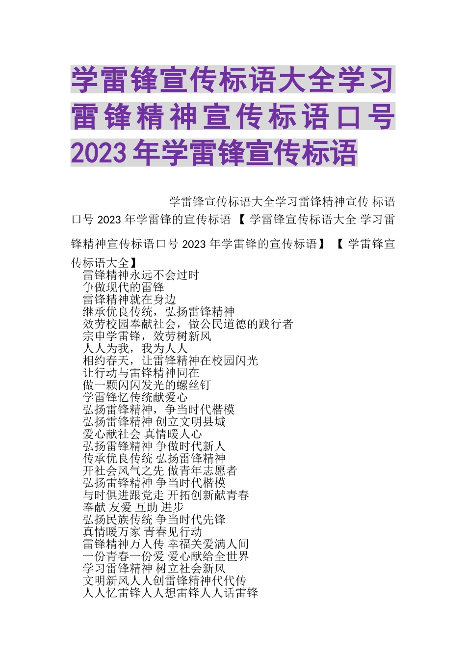 2023年学雷锋宣传标语大全学习雷锋精神宣传标语口号学雷锋宣传标语.doc_第1页