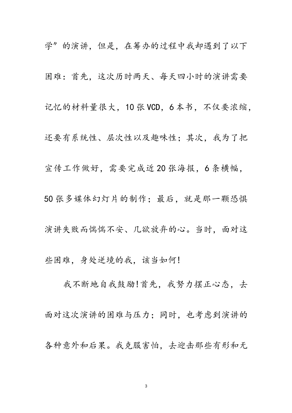 2023年直面逆境演讲范文.doc_第3页