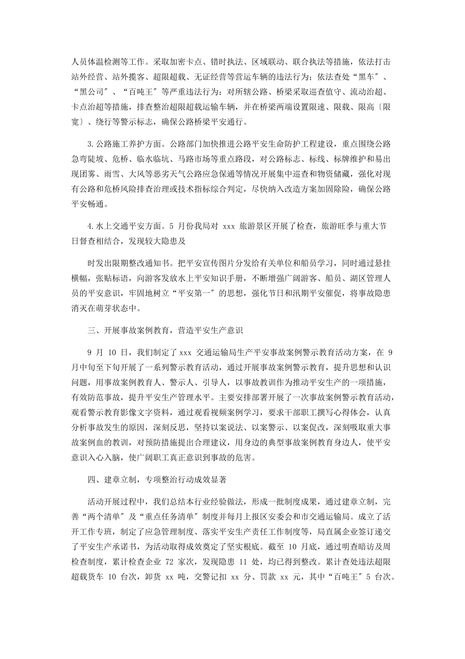 2023年交通运输局安全生产专项整治三行动工作开展情况.docx_第2页