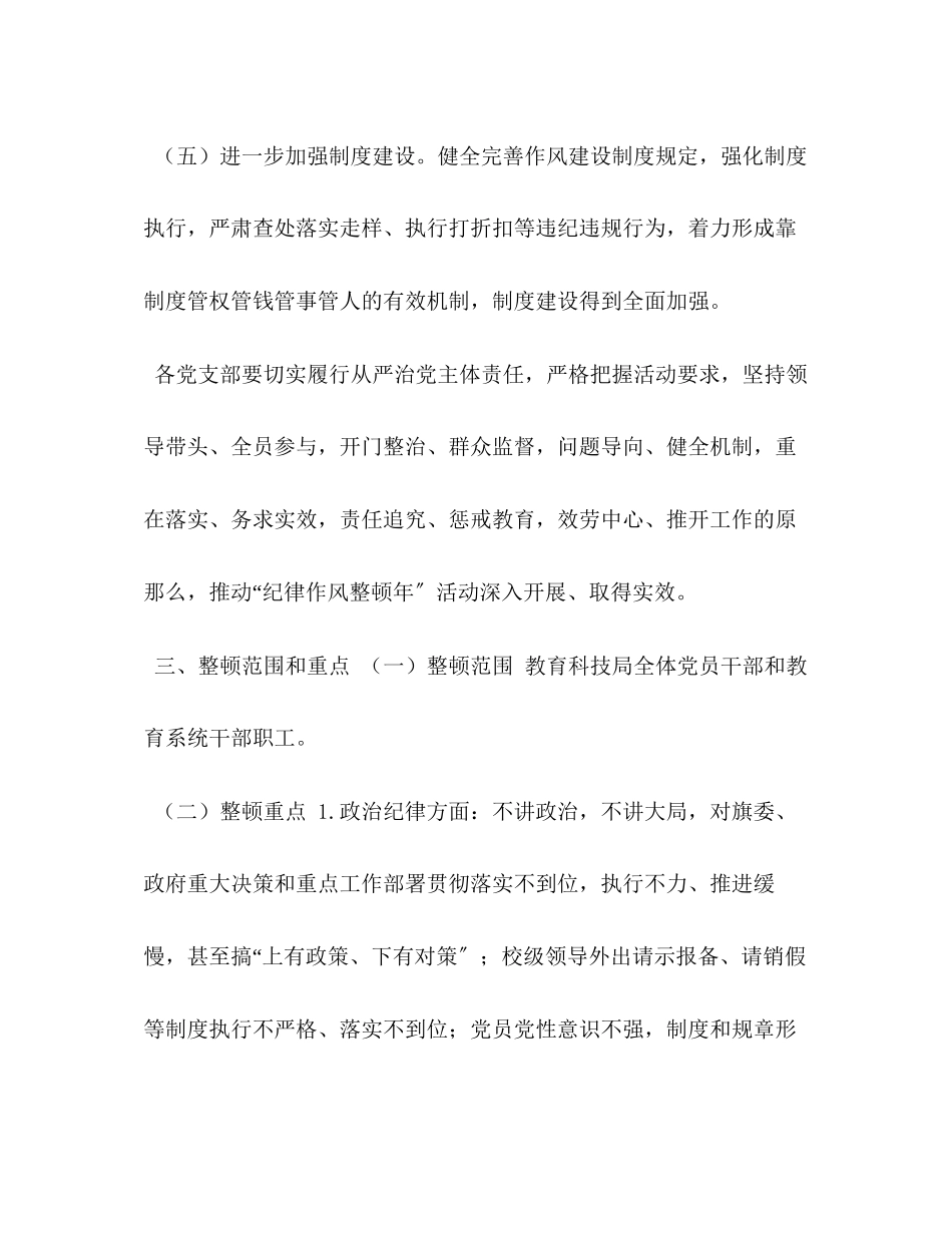 2023年教育系统开展纪律作风整顿活动实施方案.docx_第3页