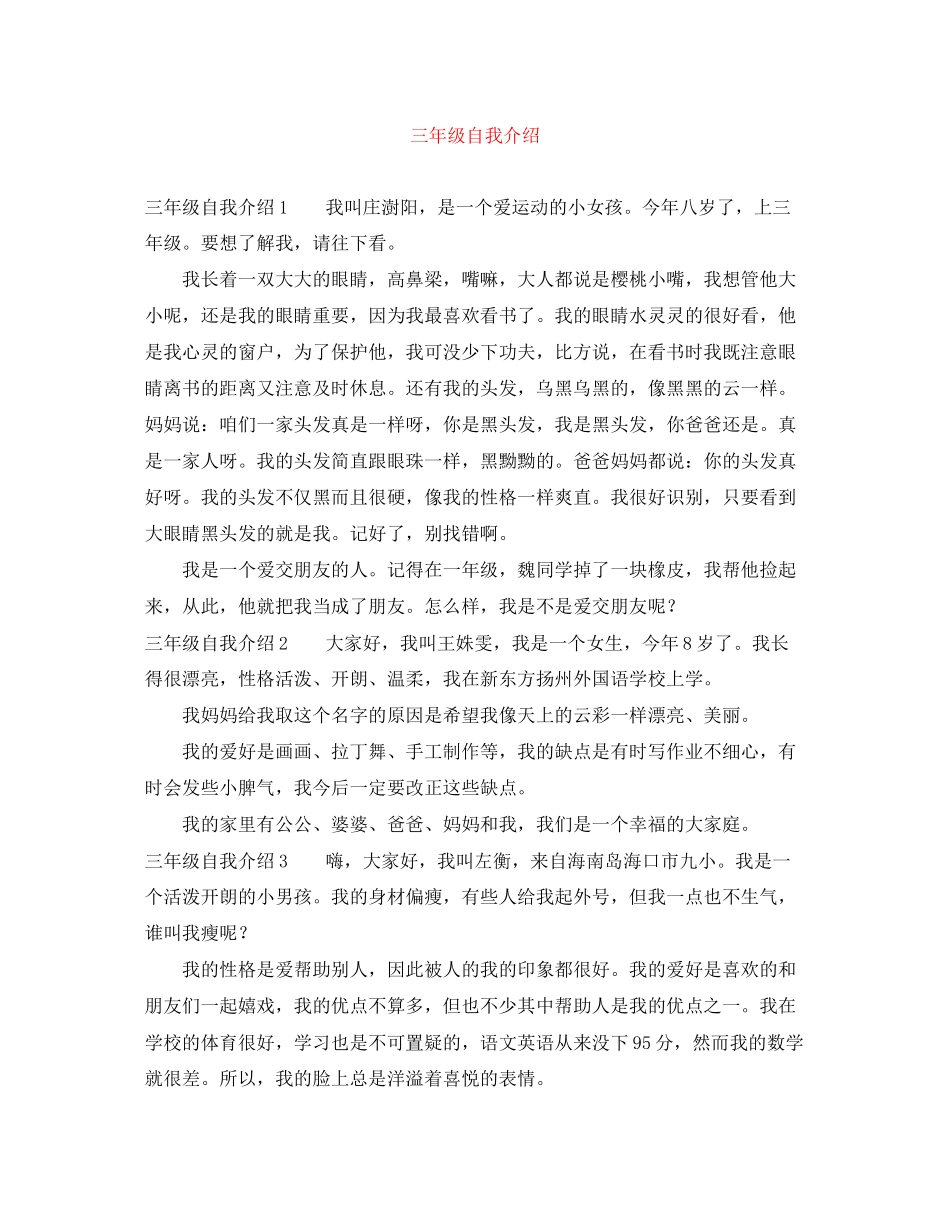 2023年三级自我介绍.docx_第1页
