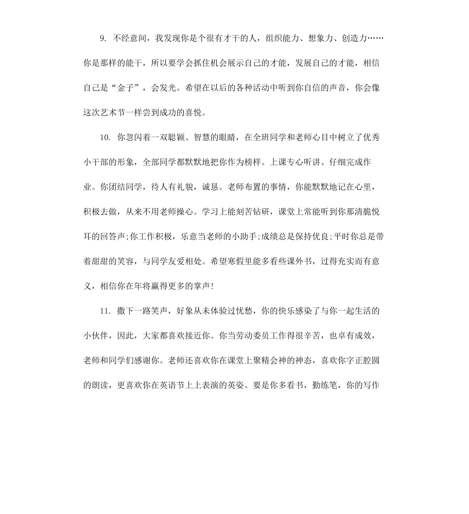 初中二年级学生鉴定评语.docx_第3页