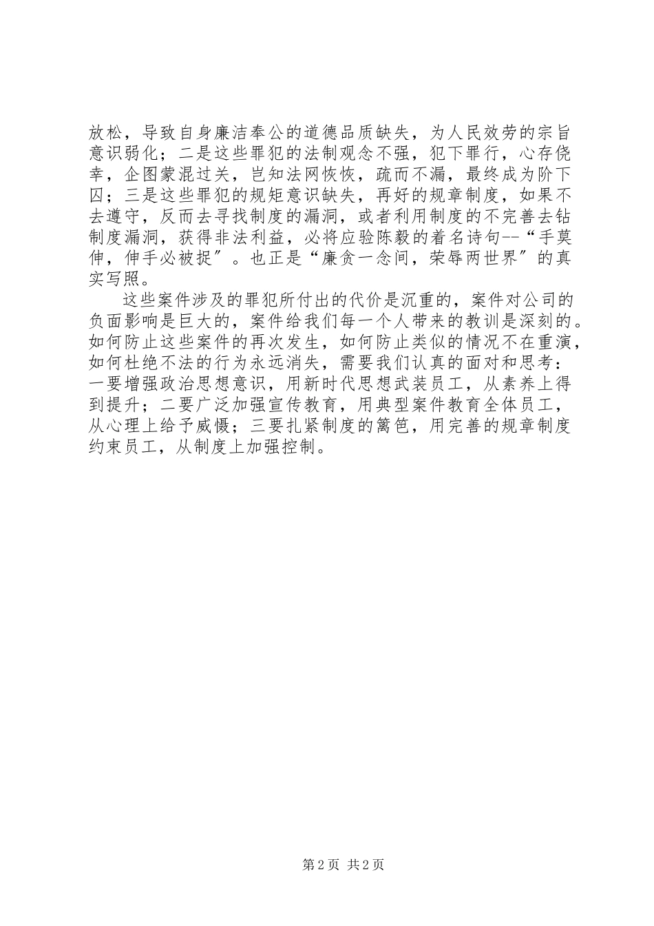 2023年廉政建设警示教育片《拒腐防变警钟长鸣》观后感.docx_第2页