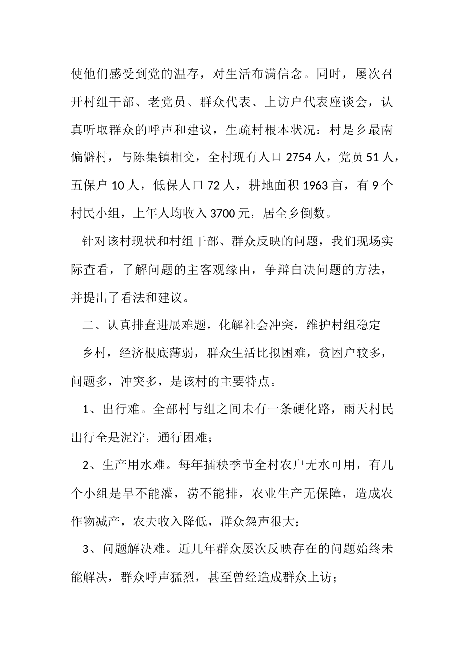 2023年科技局挂钩帮扶工作总结.docx_第2页