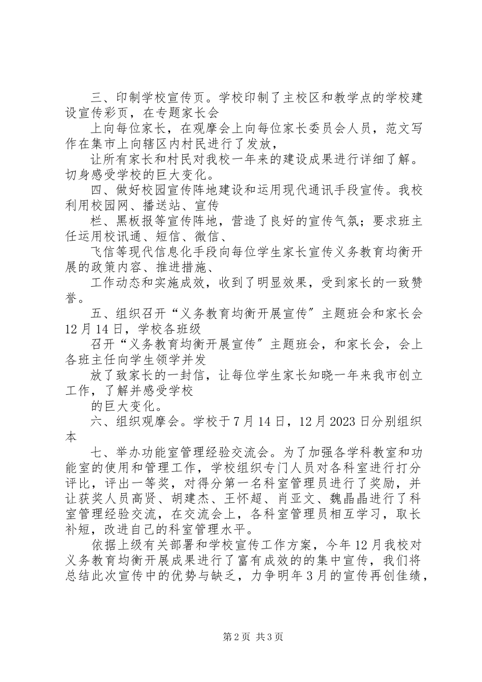 2023年小学义务教育均衡发展宣传活动总结义务教育均衡发展宣传.docx_第2页