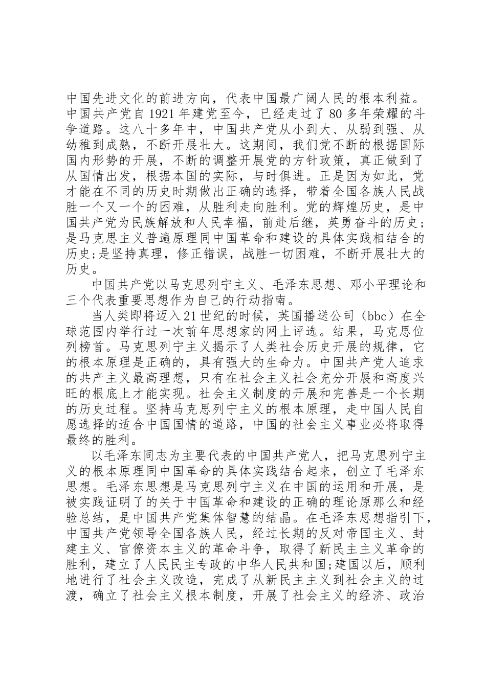 2023年党课结业鉴定表学员自我鉴定.docx_第2页