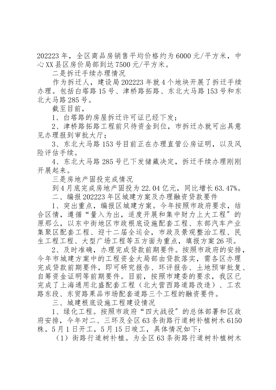 2023年城建局保增长促发展半年工作总结新编.docx_第2页