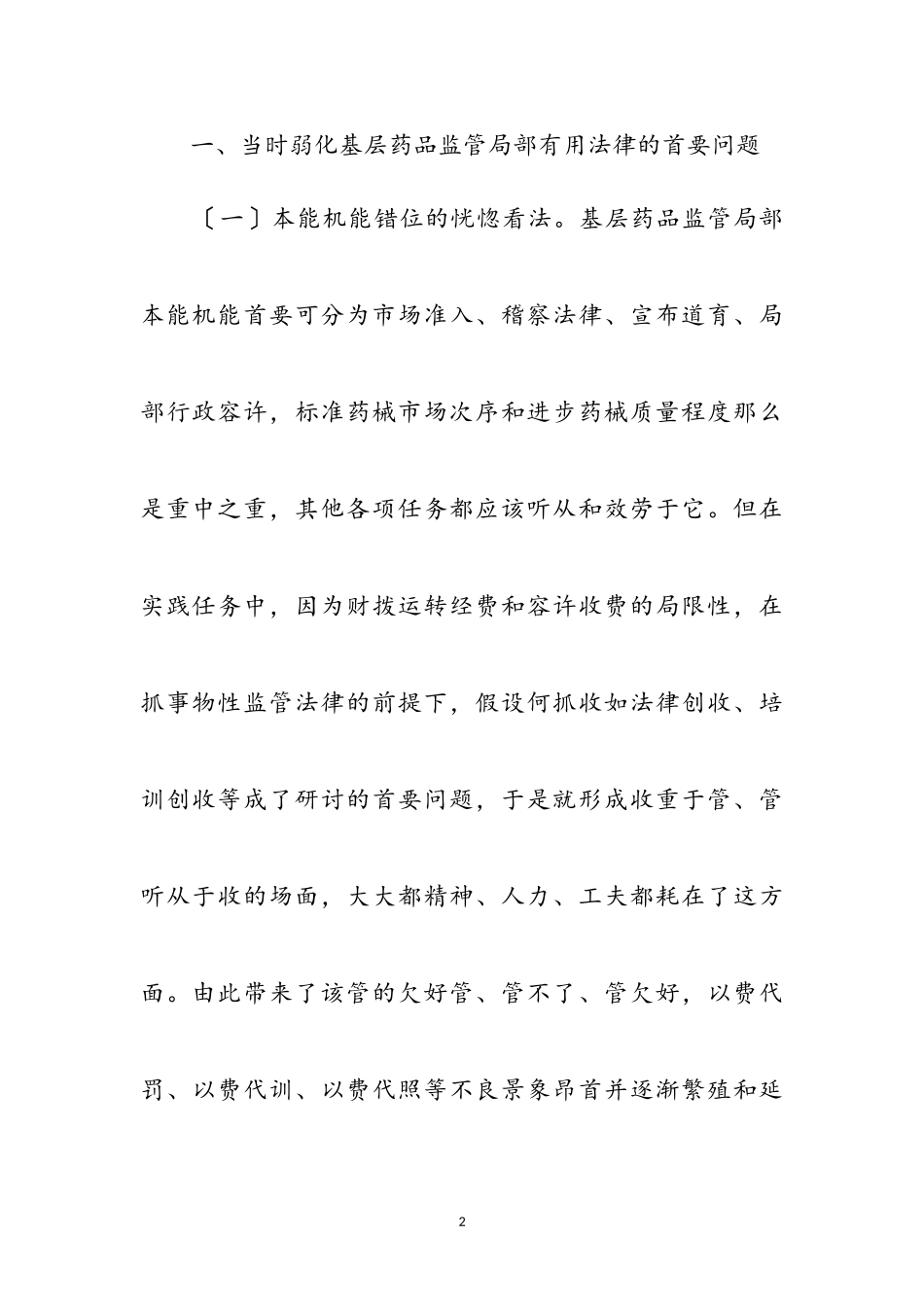 2023年地区药品监管做法与体会参考范文.doc_第2页