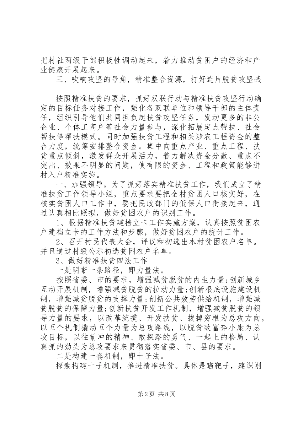 2023年个人精准扶贫工作总结.docx_第2页