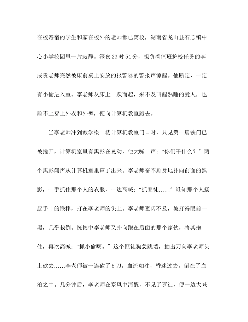 2023年教师的感人事迹.docx_第3页