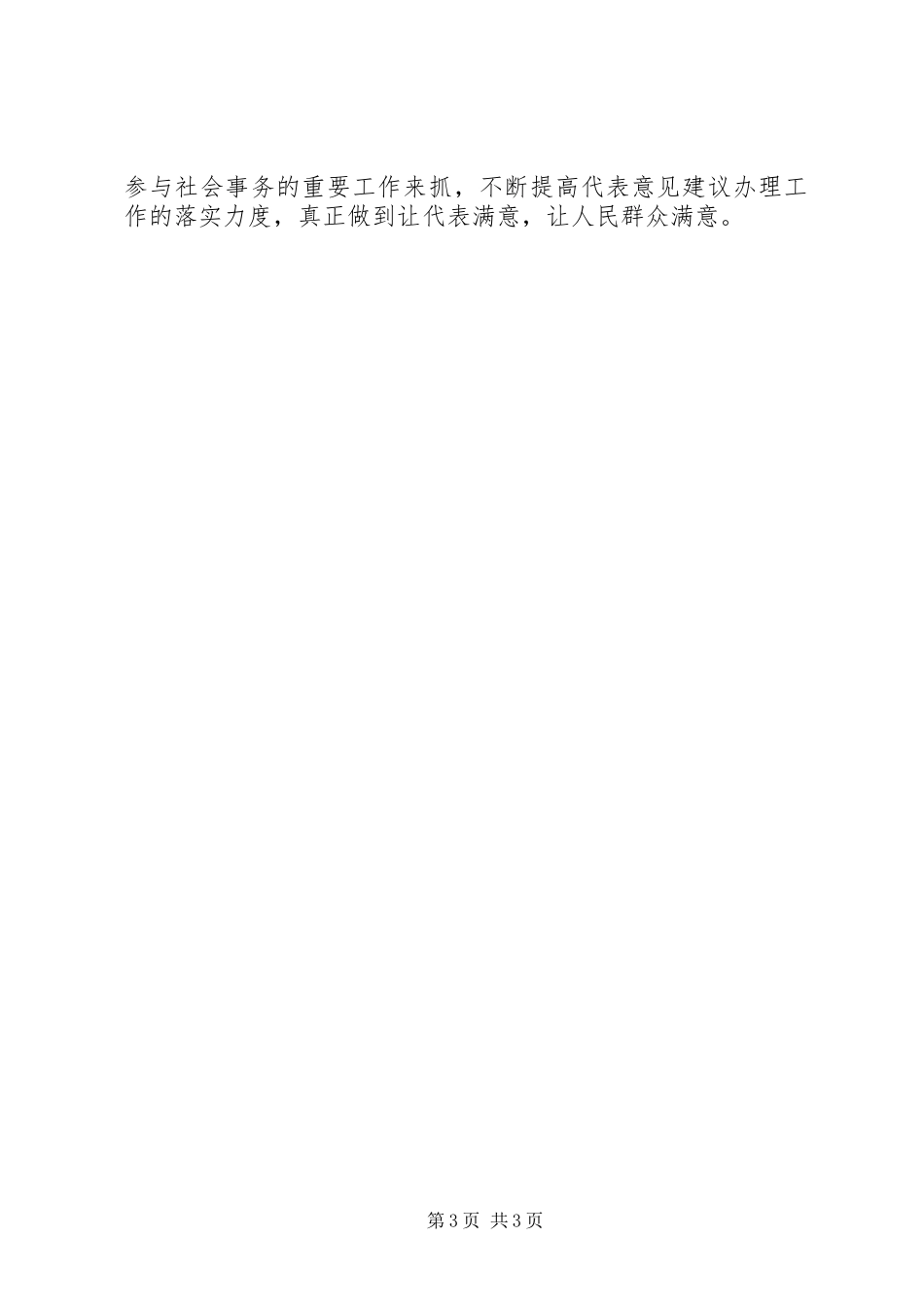 2023年在市人大党组度党组班子民主生活会上的总结致辞.docx_第3页