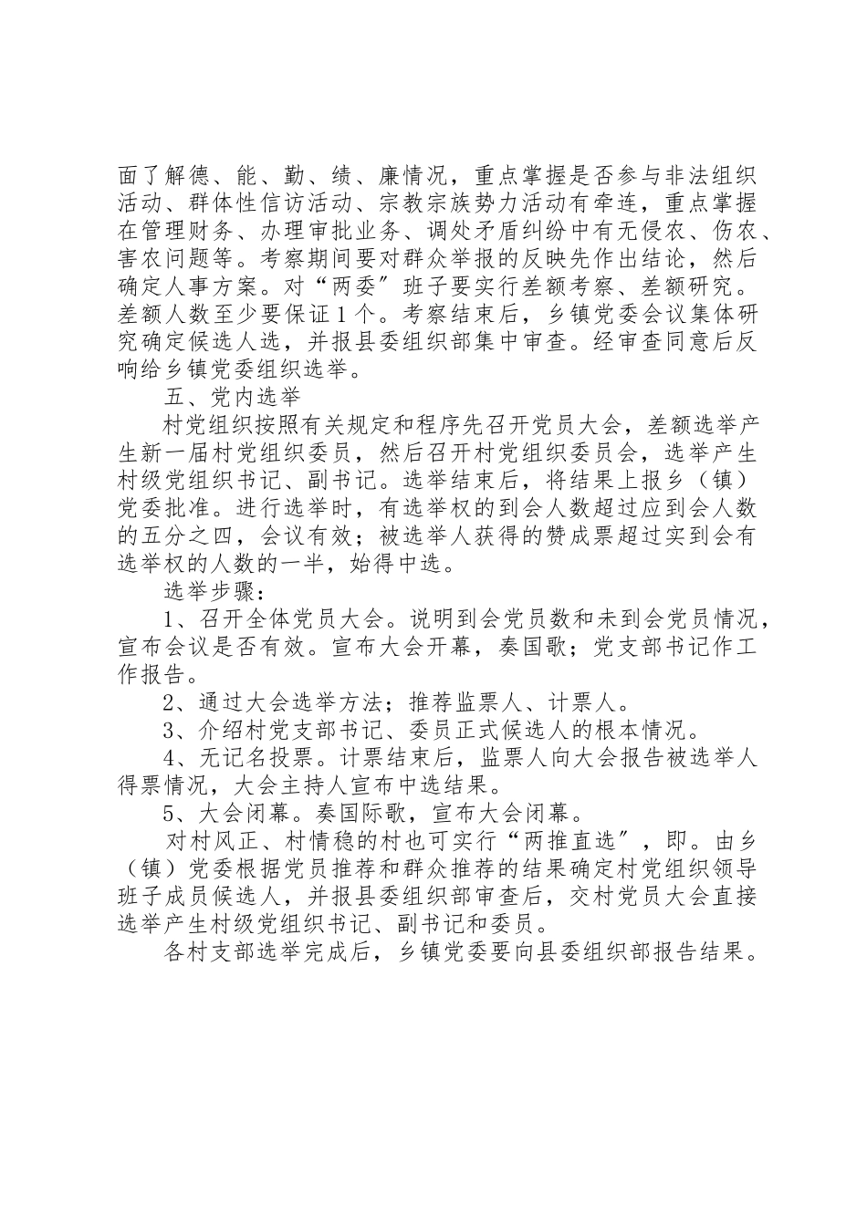 2023年党组织换届程序规定.docx_第2页