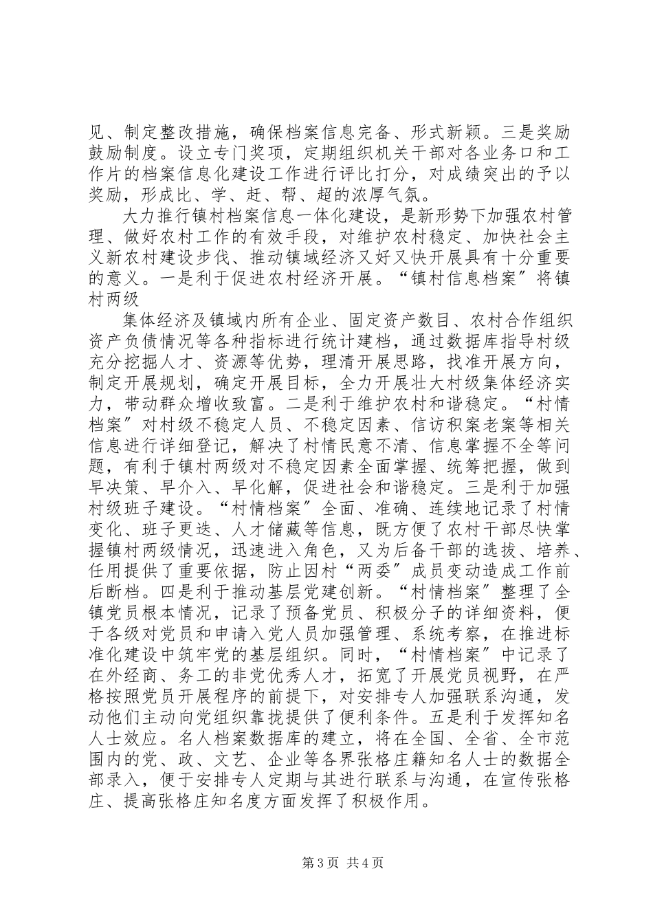 2023年推行镇村档案信息资源共享加快社会主义新农村建设步伐.docx_第3页