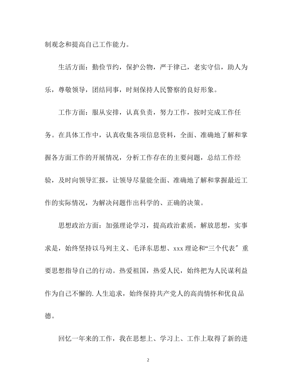 2023年公务员入职自我介绍2.docx_第2页