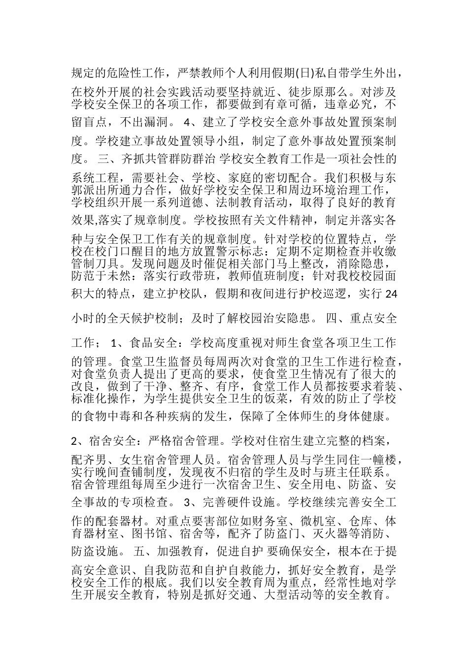 2023年中学年安全工作总结.doc_第2页