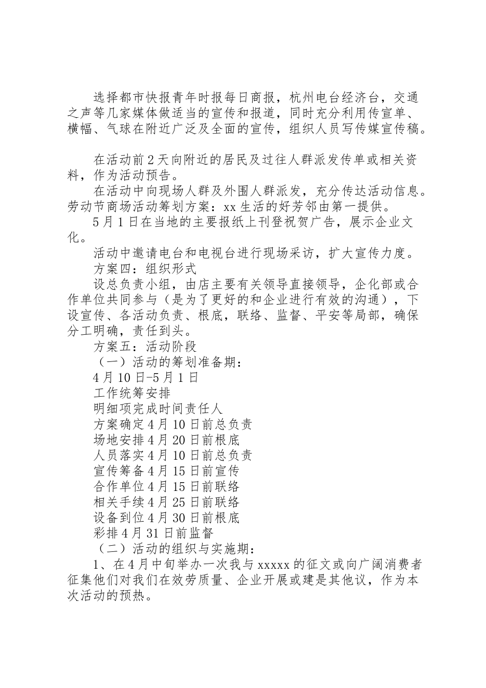 2023年商场策划方案范文.doc_第3页